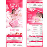 宠粉少女节医美宣传长图