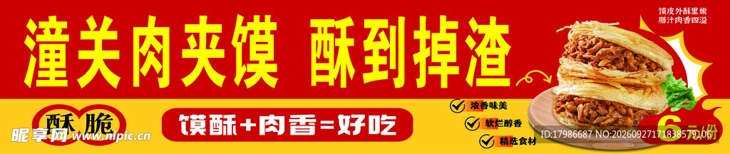 肉夹馍海报