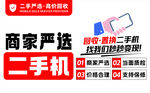 二手机回收置换