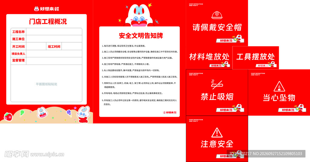 好想来工地安全生产公示模板
