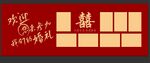 我们结婚啦   结婚布置喷绘