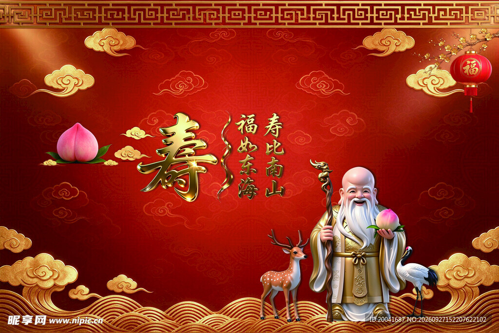 过寿祝寿背景展板舞台喜庆背景