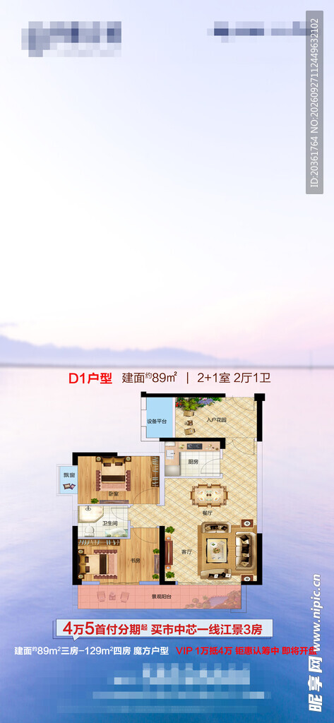 地产户型宣传海报