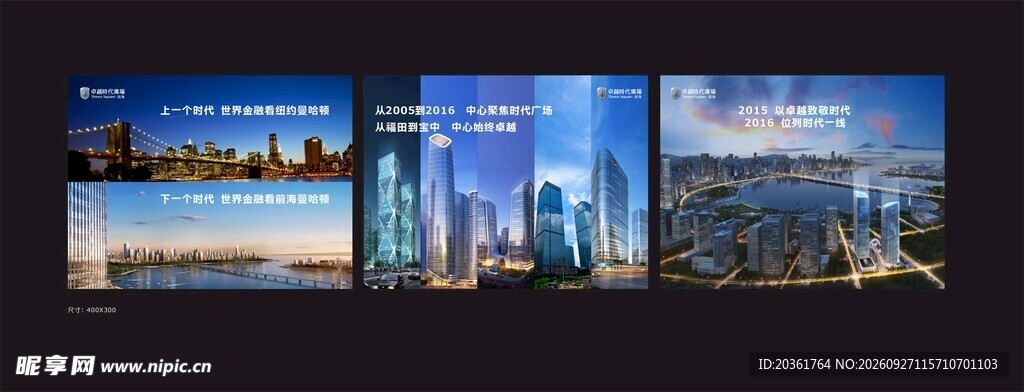 城市滨水风光三联图