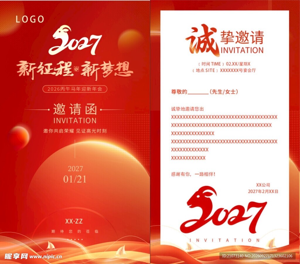 邀请函 中国红 海报 展架