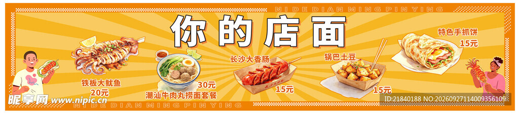 美食招牌