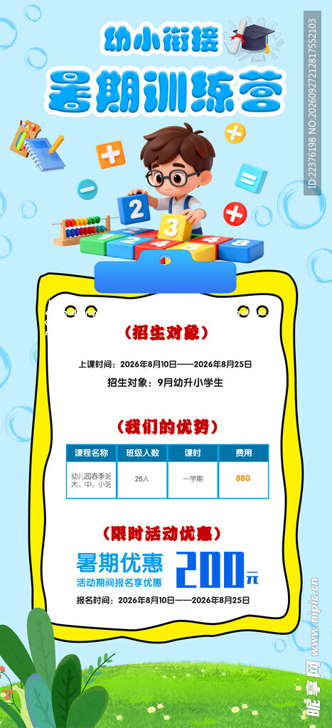 幼小衔接暑期训练营