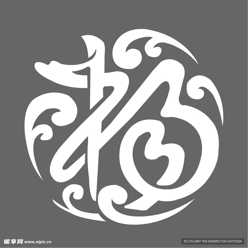 创意中式福字纹样