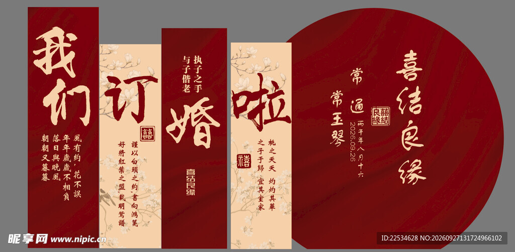 订婚宴