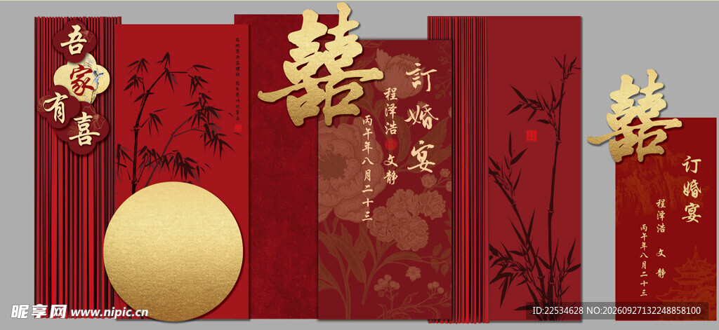 订婚宴