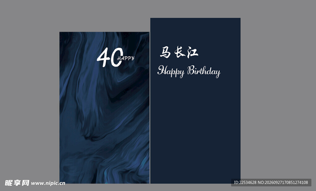 生日宴
