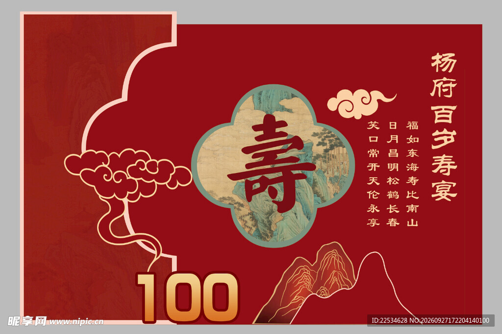 寿宴