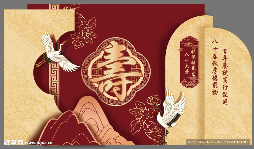 寿宴