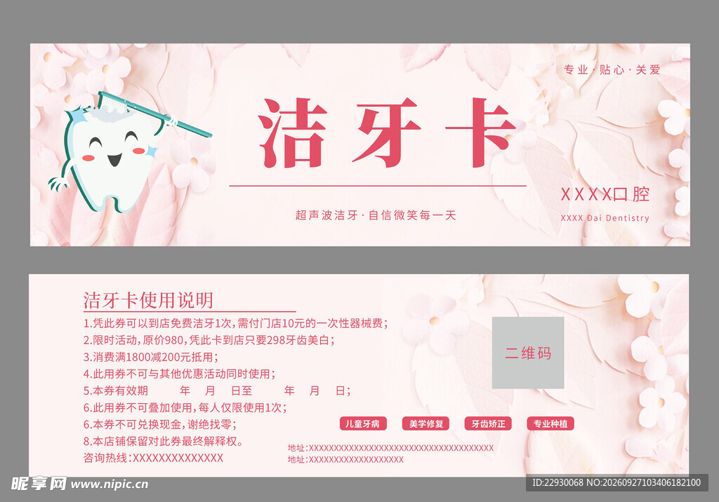 洁牙卡