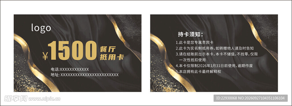 优惠券 会员卡 代金券
