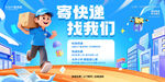 寄快递找我们宣传海报
