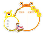 卡通青蛙读书卡模板