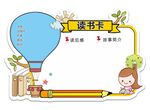 可爱卡通读书卡模板