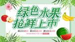 绿色水果上市海报背景图案