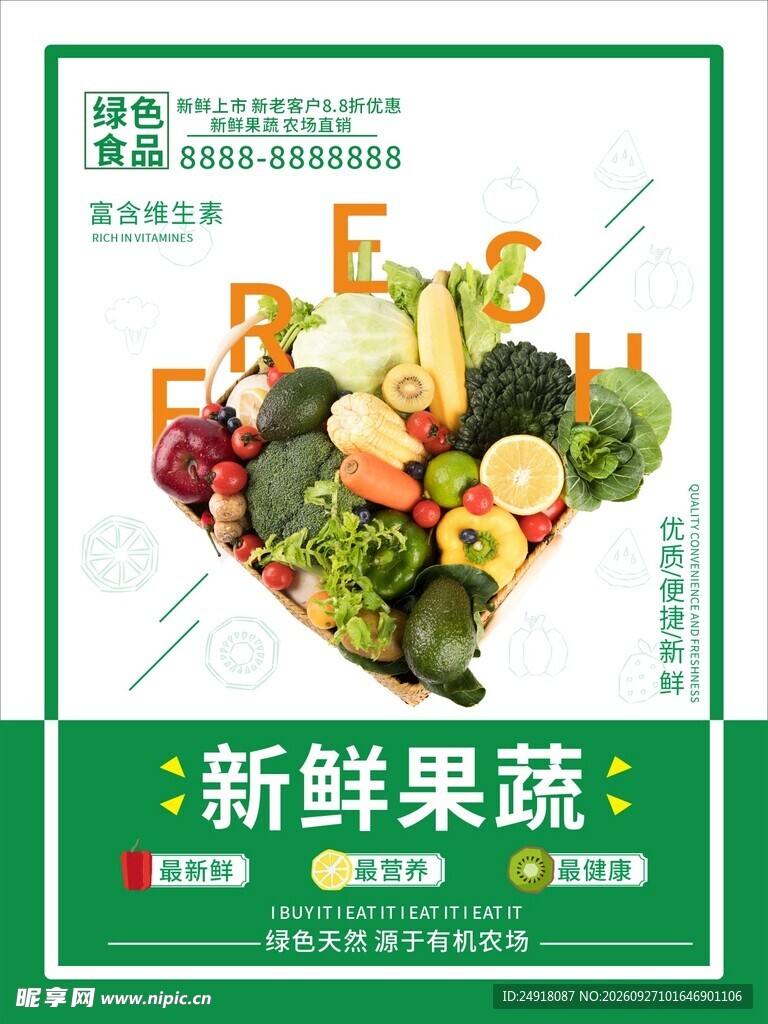 新鲜果蔬宣传海报背景图案展板