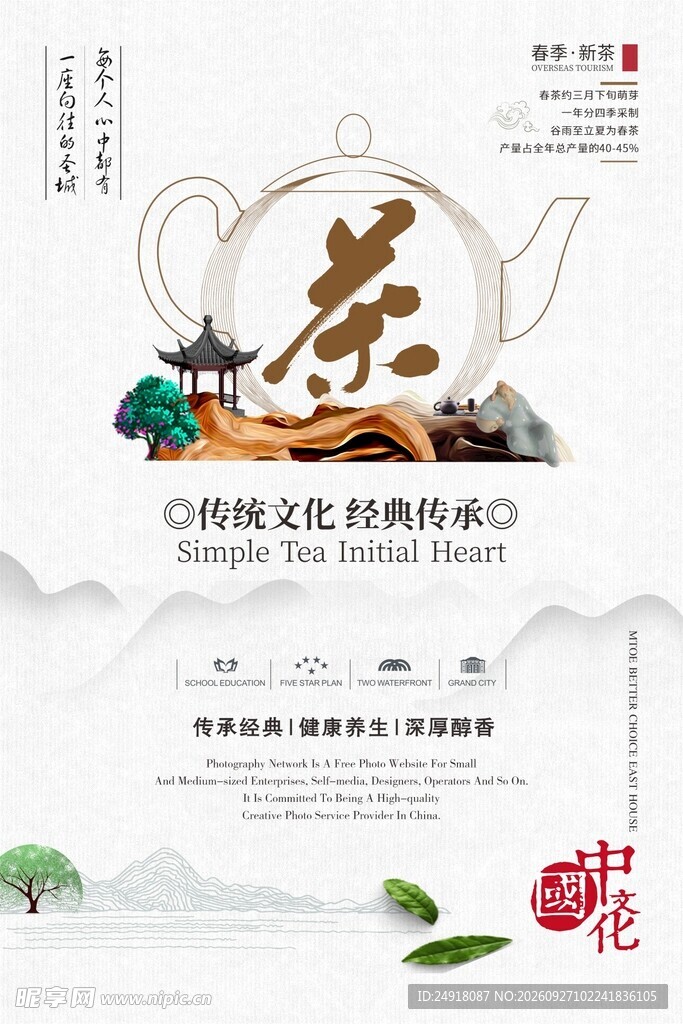 茶道 茶文化 茶海报 水墨画
