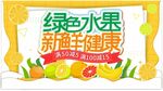 绿色水果健康海报背景图案设计