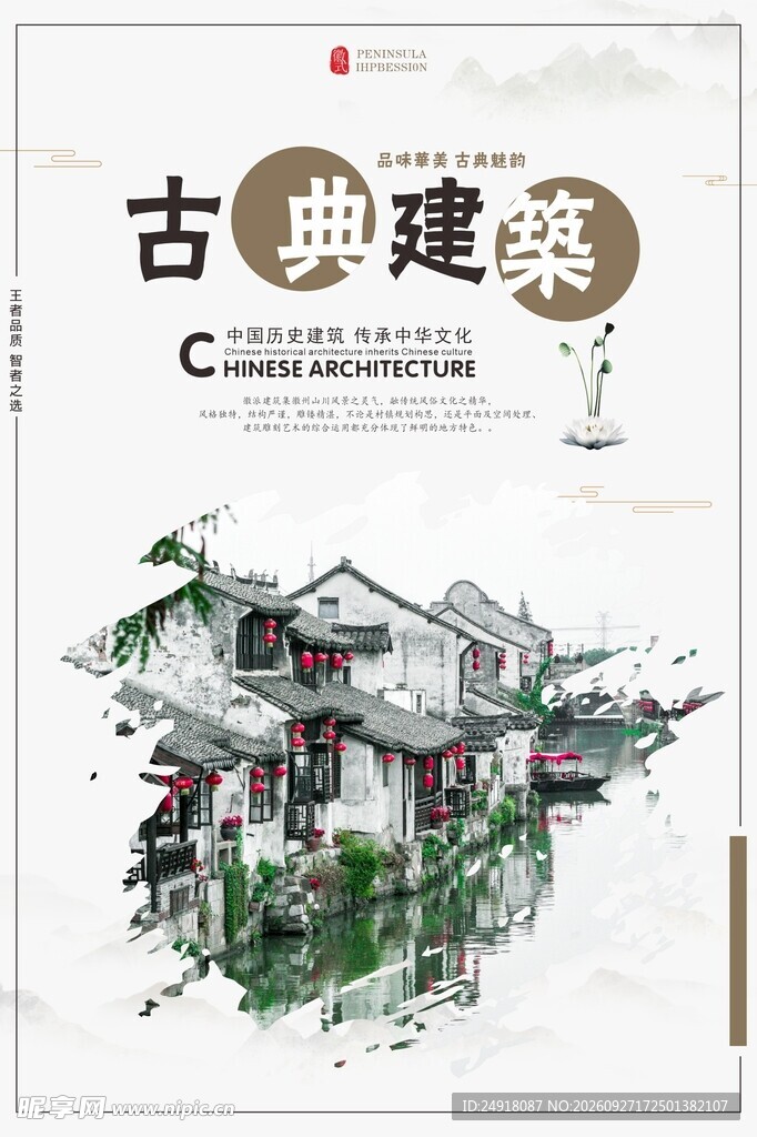 古典建筑国风手绘封面水墨背景