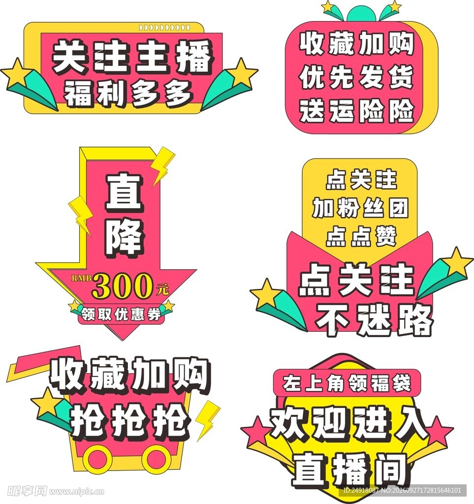 直播手举牌造型宣传牌图案