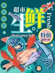 矢量卡通超市生鲜特价促销海报