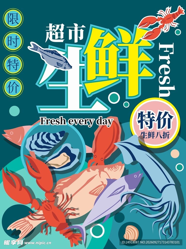矢量卡通超市生鲜特价促销海报