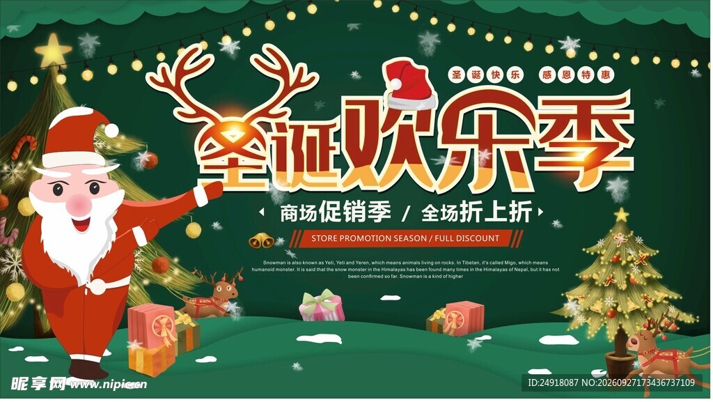 圣诞节快乐海报背景图案元素设计