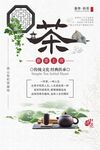 茶道 茶文化 茶海报 水墨画