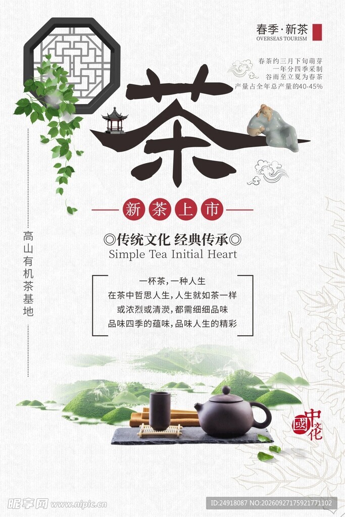 茶道 茶文化 茶海报 水墨画