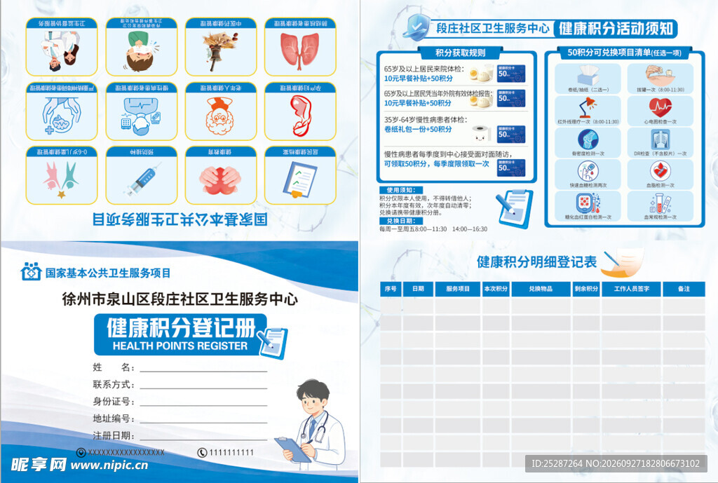 医院积分卡