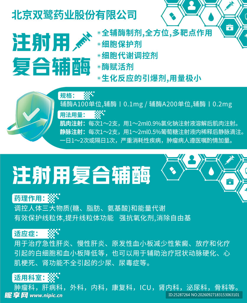 医院药品卡片