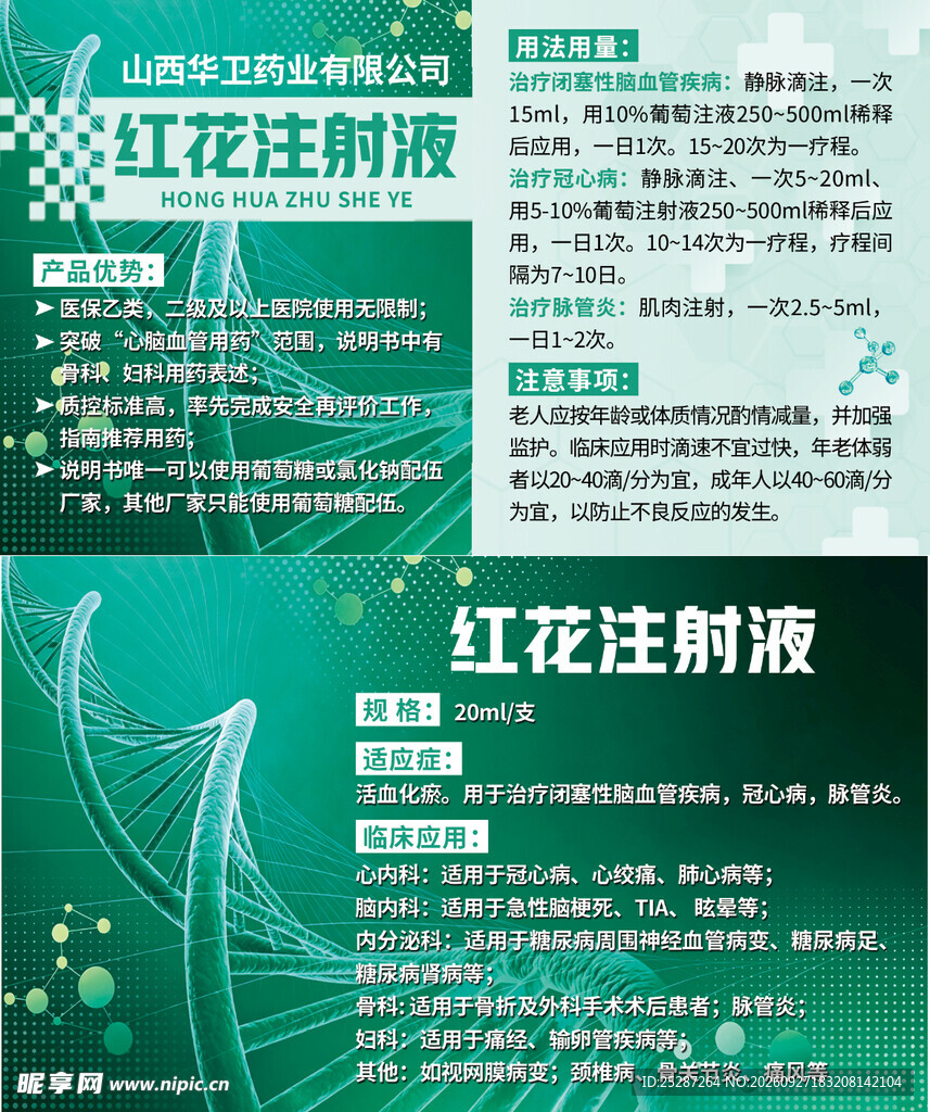 医院药品卡片