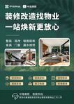 物业装修改造服务宣传