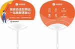 物业装修宣传广告扇