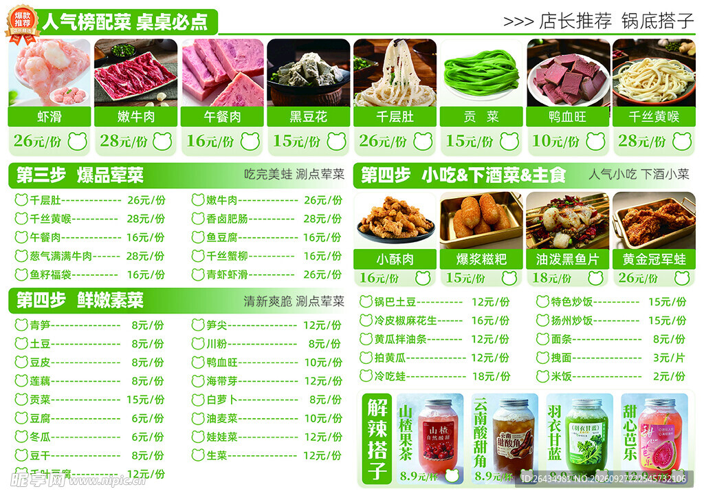常用引导式火锅菜单