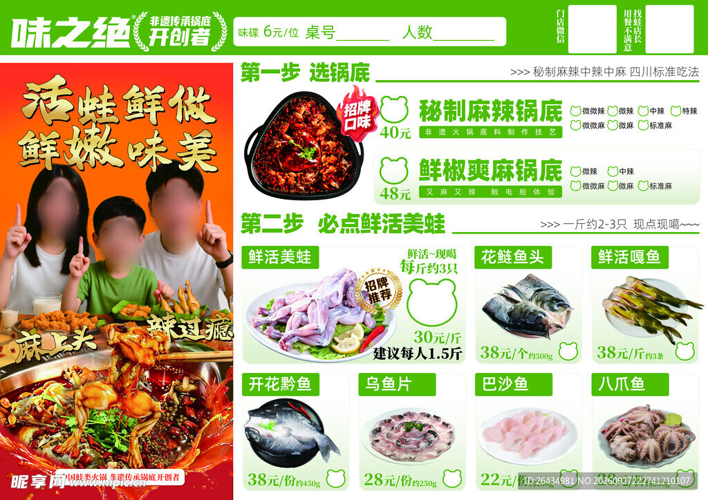 常用引导式火锅菜单