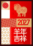 羊年新年春节美陈物料主视觉海报
