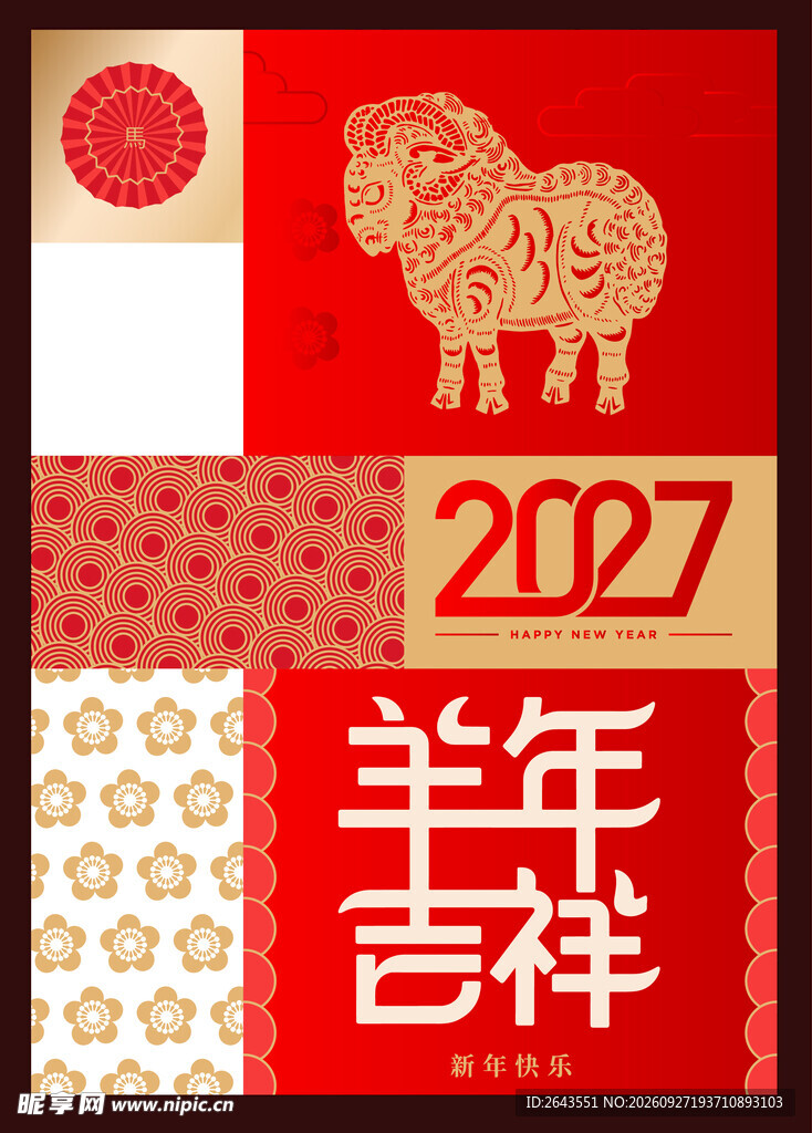 羊年新年春节美陈物料主视觉海报