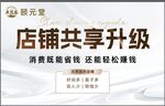 店铺共享升级活动海报