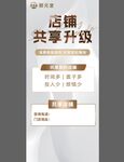 店铺共享升级宣传海报