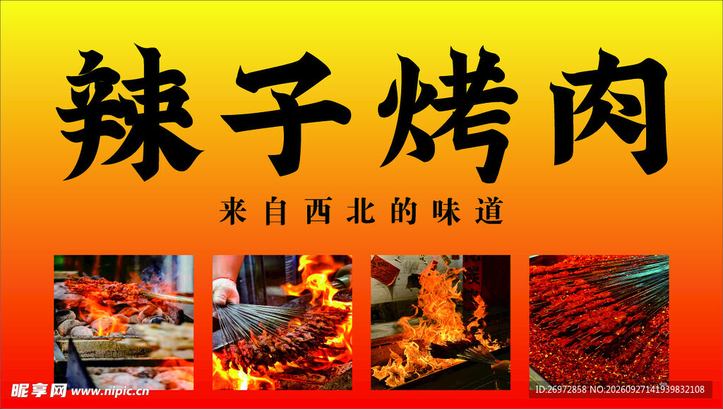 辣子烤肉 小吃车