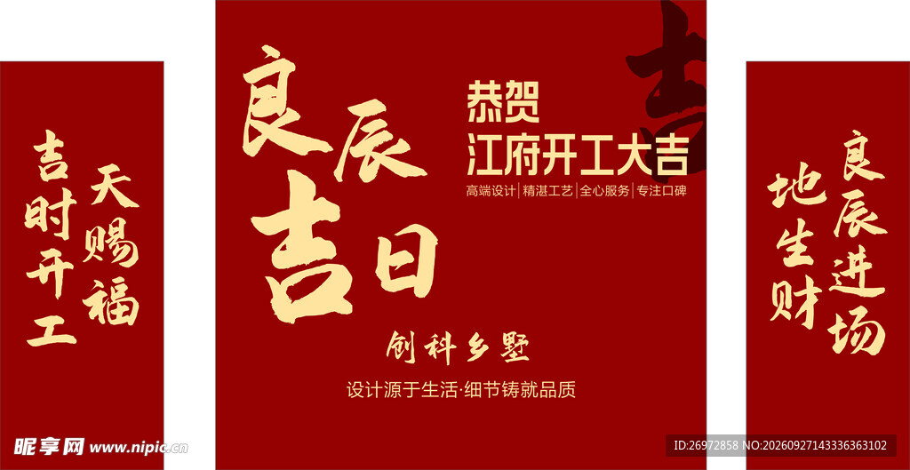 开工大吉