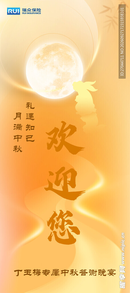 中秋欢迎您主题海报