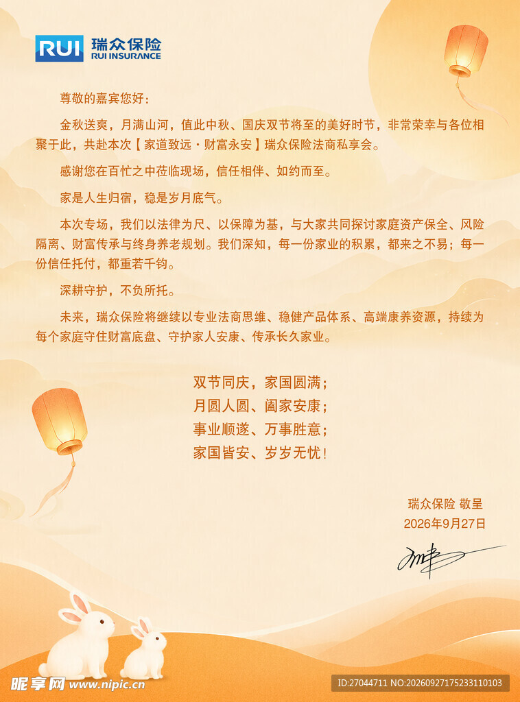 中秋节贺卡