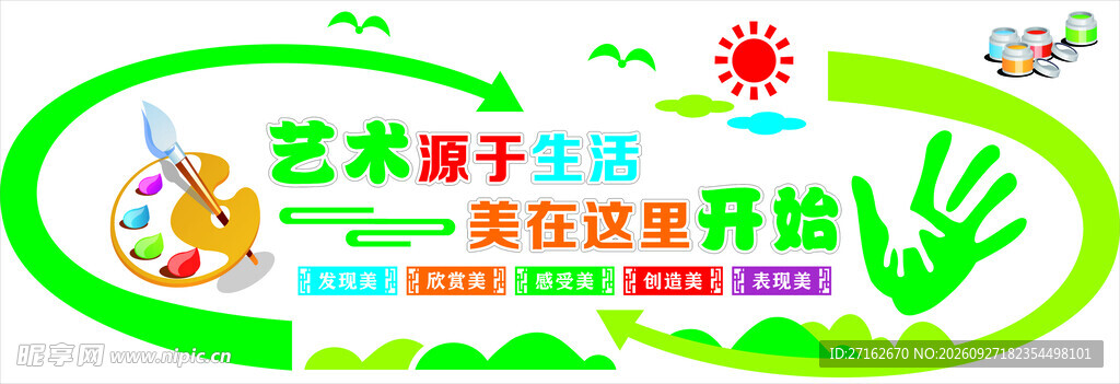 美术教室文化墙