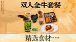 炭火烤肉套餐图